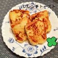 プルンバゴ's cooksnap of when they made ☆フレンチトースト☆簡単☆.