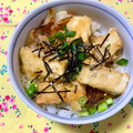 ふたごゆき's cooksnap of when they made 簡単仕上げ♪厚揚げの染み染み天ぷら丼.