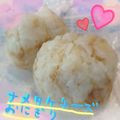まゆちゃろ's cooksnap of when they made 子供ウケ抜群♥なめたけチーズおにぎり.