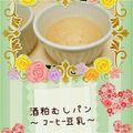 まよしぃ's cooksnap of when they made 酒粕入りの蒸しパン.