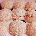 ☆ひよこ娘☆'s cooksnap of when they made ココナッツもち.