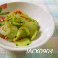 JACK0904's cooksnap of when they made きゅうりと鮭の酢橘和え.