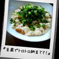 MysticRose's cooksnap of when they made 『豆腐でトロトロ納豆？？！』.