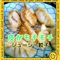 aritya's cooksnap of when they made 小龍包のようなジューシー餃子.