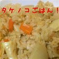 barucco's cooksnap of when they made ふきの入った、たけのこごはん.