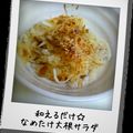 MysticRose's cooksnap of when they made 和えるだけ☆なめたけ大根サラダ.