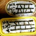 きんさんぎんさん's cooksnap of when they made バレンタインに☆あみだくじ弁当♡.