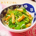 meiplu's cooksnap of when they made 焼き油揚げと水菜の和え物.