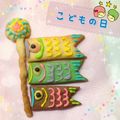 くまみっちー's cooksnap of when they made こどもの日♪かわいい～鯉のぼりクッキー.