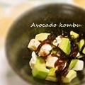 xxxBEBExxx's cooksnap of when they made アボカドと昆布の和え物.