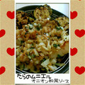 ａｍｔｓ's cooksnap of when they made たらのムニエル　オニオン和風ソース.