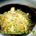 見習い主婦haru's cooksnap of when they made エンゲル係数↓サラダ.