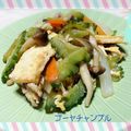 ミルキー苺's cooksnap of when they made ゴーヤチャンプル.