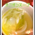 ぱーまんぱーまん's cooksnap of when they made コンソメオニオンスープ.