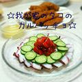 ｋｏｕｋｉ⭐'s cooksnap of when they made ☆我が家のタコのカルパッチョ☆.