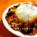 ミーちゃん♪'s cooksnap of when they made ナスとトマトのカレー.