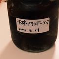 hikari03's cooksnap of when they made ブランデー　with　干し柿.