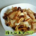 見習い主婦haru's cooksnap of when they made 豚トロキャベツ.