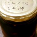 せんひこ's cooksnap of when they made にんにくの保存　.