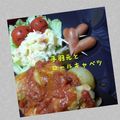 mfate's cooksnap of when they made 手羽元のトマト煮込み.