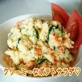 見習い主婦haru's cooksnap of when they made 子供に人気☆　クリーミーなポテトサラダ♡.