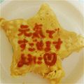 咲ニャン's cooksnap of when they made ほしのオムライス.