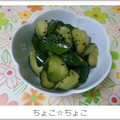 ちょこ☆ちょこ's cooksnap of when they made もう一品☆きゅうりのゴマしょう油漬け.