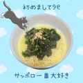 tuxedocat's cooksnap of when they made 三陸わかめ盛っりもり塩らーめん.
