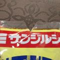 Snow＊Love's cooksnap of when they made 味噌の袋は小さいV字カットがいい。ずぼら.