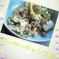 めおと☆'s cooksnap of when they made 苦くない‼ゴーヤチャンプル♡.