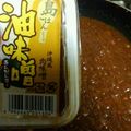 ふぁ〜すとぺんぎん's cooksnap of when they made 念願の油みそ.