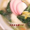 コユッキー's cooksnap of when they made お雑煮.