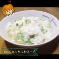 ありとこさん's cooksnap of when they made 卵白消費！おくらのふわふわスープ.