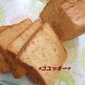 コユッキー's cooksnap of when they made トマト食パン.