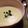 ひろうっきー's cooksnap of when they made フードプロセッサーで簡単！枝豆のスープ.