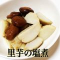 木あり's cooksnap of when they made 里芋の塩煮.