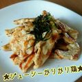 見習い主婦haru's cooksnap of when they made ★10分で♪簡単ジューシーかりかり鶏★.
