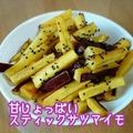 見習い主婦haru's cooksnap of when they made 甘じょっぱいスティックサツマイモ.