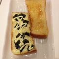 きたろうさん's cooksnap of when they made 海苔マヨトースト.