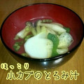 見習い主婦haru's cooksnap of when they made 簡単◎ほっこり小カブのとろみ汁.