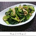 ちょこ☆ちょこ's cooksnap of when they made あまりの鶏皮と小松菜でカレー炒め！.