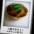 MysticRose's cooksnap of when they made 万願寺唐辛子とカボチャの金平。.