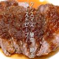 Oyler’s's cooksnap of when they made クリスマス 簡単 絶品 ローストビーフ！.