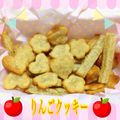みるくちゃん♡'s cooksnap of when they made ♪愛犬用♪　シンプルりんごクッキー.