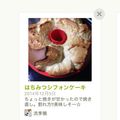 すめ氏's cooksnap of when they made はちみつシフォンケーキ.