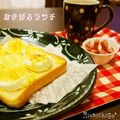 ミナいちご's cooksnap of when they made ◇マヨたまトースト◇.