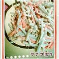 aritya's cooksnap of when they made ★ツナとゴボウのマヨサラダ★.