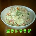 見習い主婦haru's cooksnap of when they made 試しに食べてみて!醤油かけポテトサラダ♪.