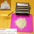 イヴォンヌスキー's cooksnap of when they made 30分で失敗しないパスタマシーン蕎麦.