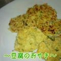 見習い主婦haru's cooksnap of when they made 風味広がる♫~豆腐のおやき~.
